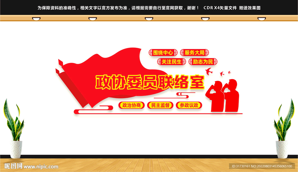 政协委员联络室