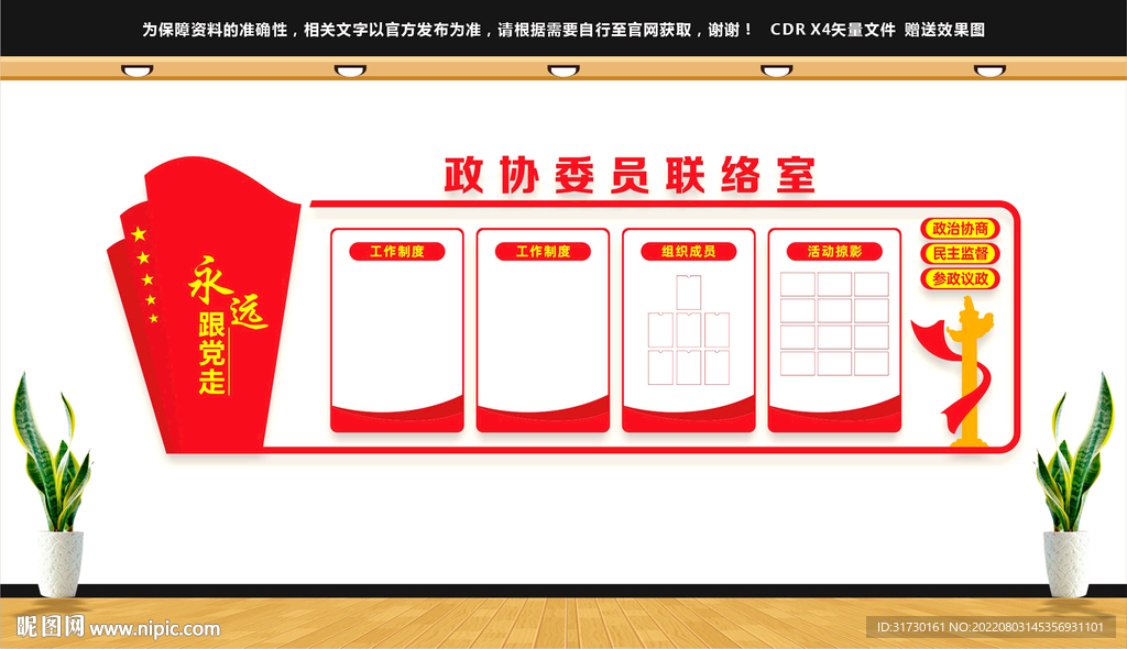 政协委员联络室