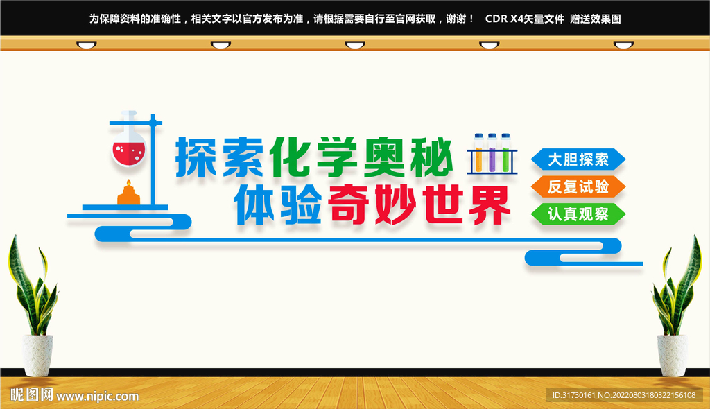 化学实验室文化墙