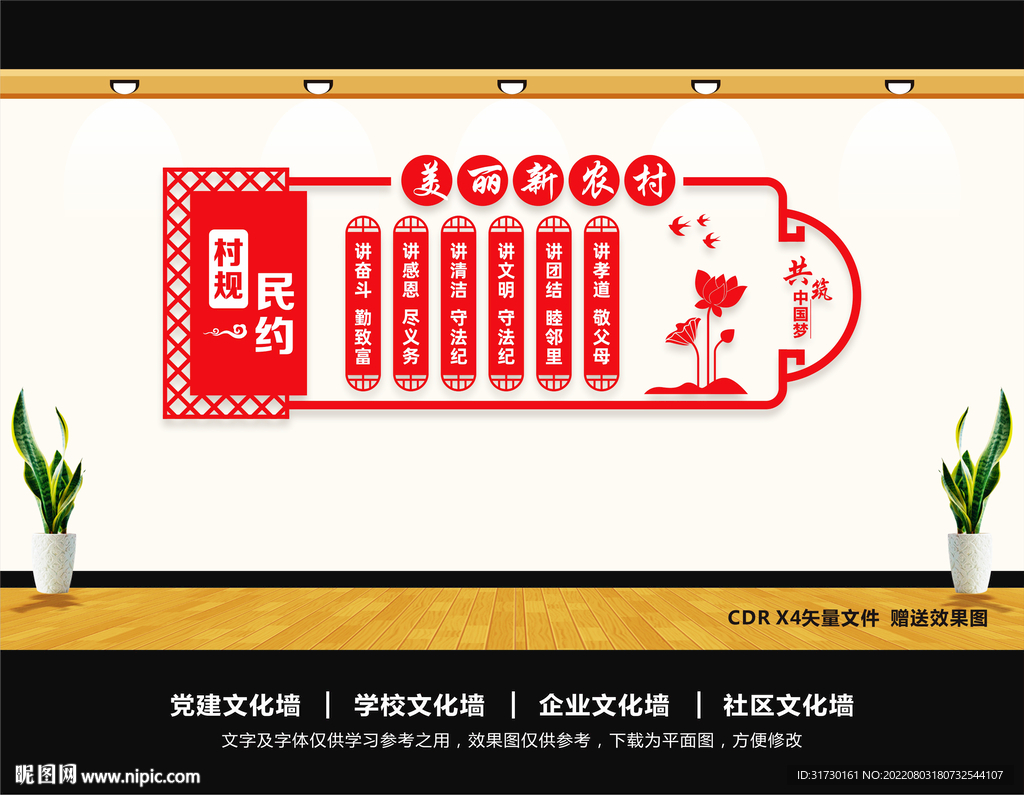 村规民约