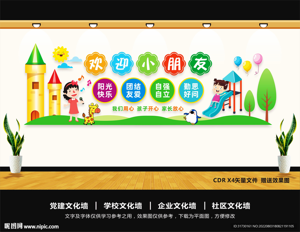 幼儿园