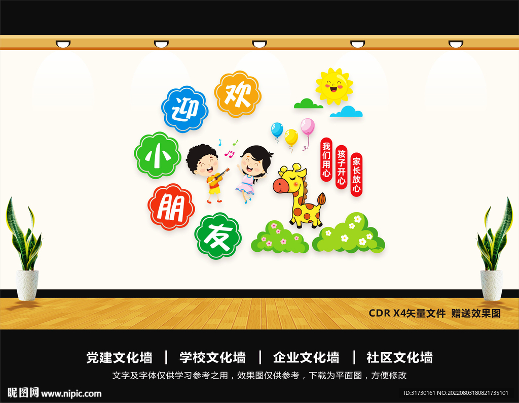 幼儿园