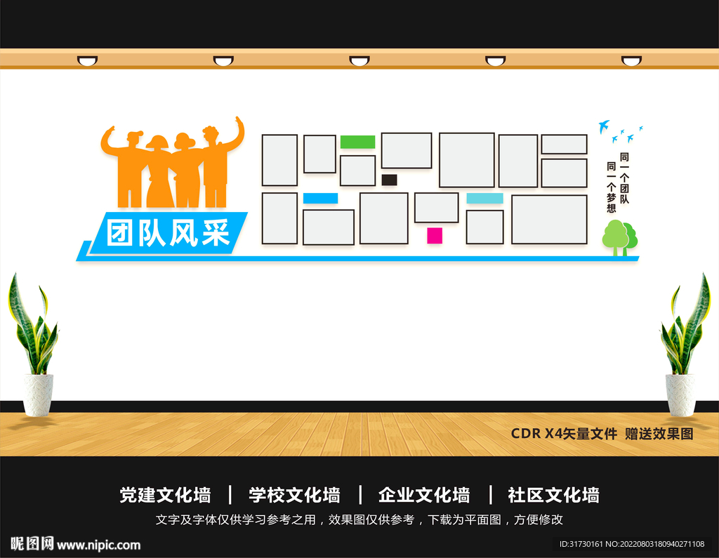 职工风采照片墙