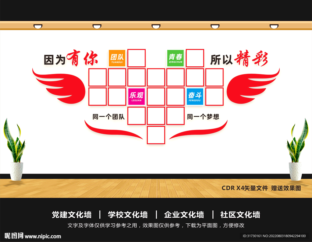 职工风采照片墙