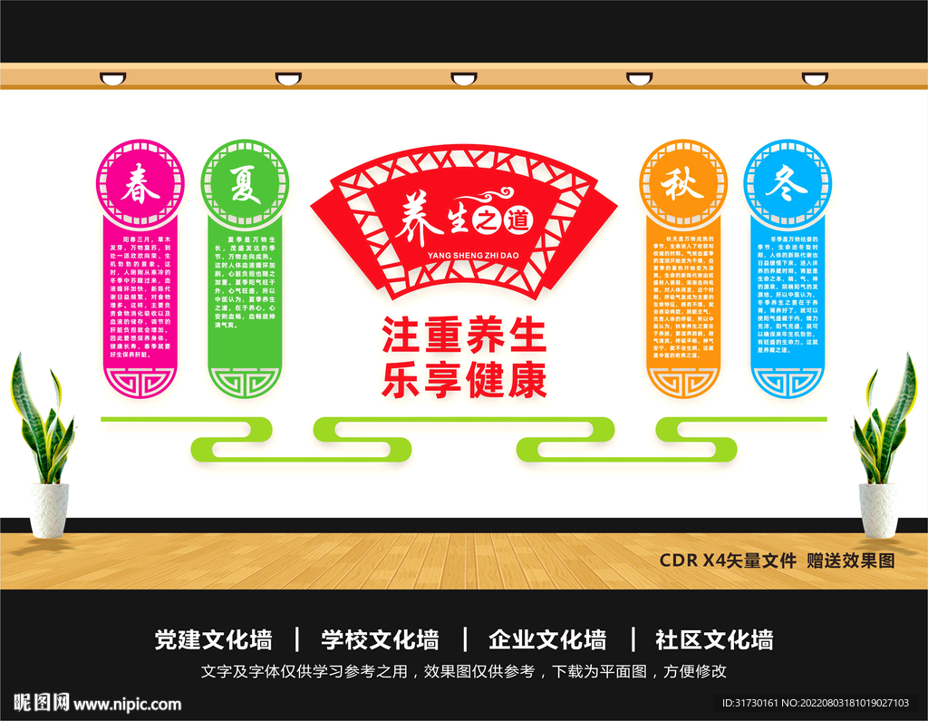 中医养生文化墙