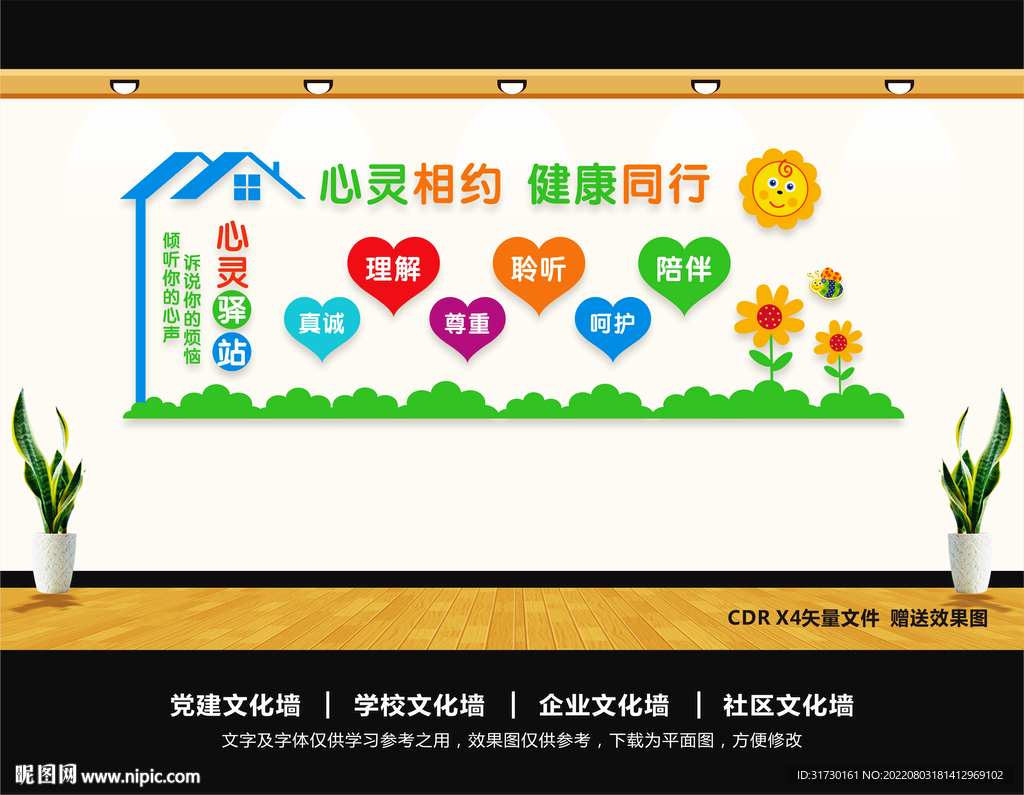 心灵驿站