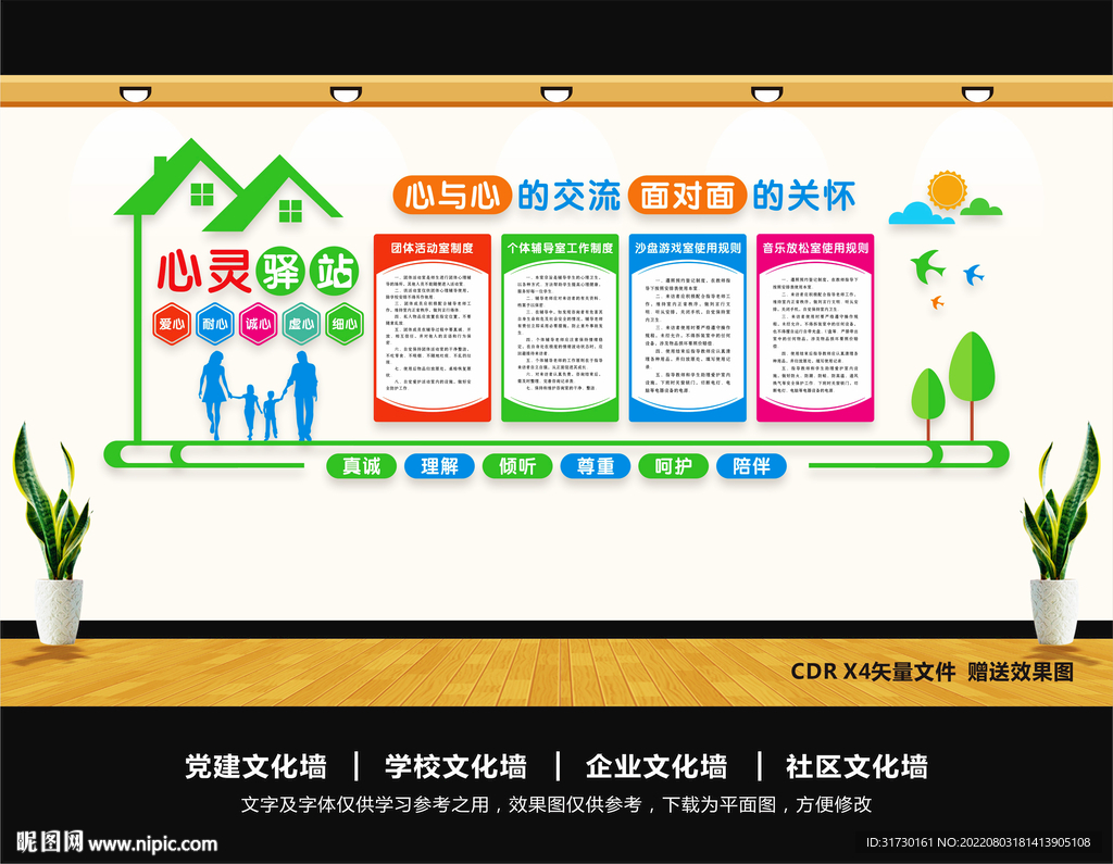 心灵驿站
