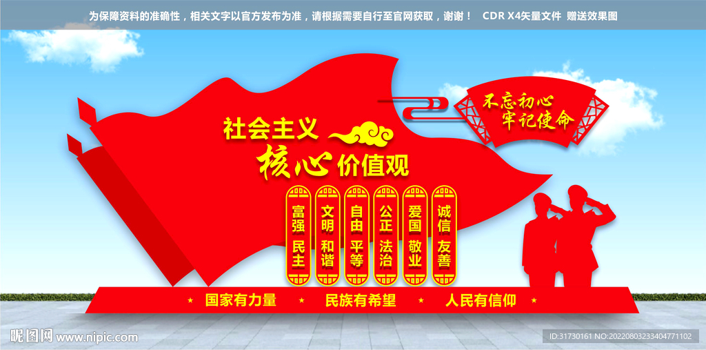 核心价值观雕塑