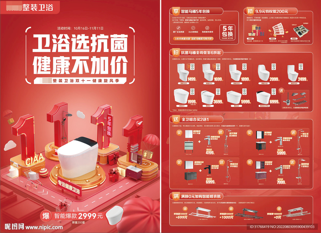 健康不加价
