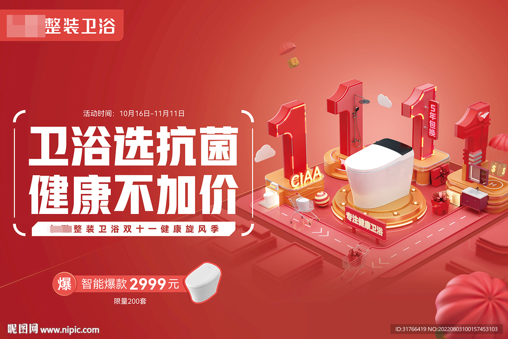健康不加价