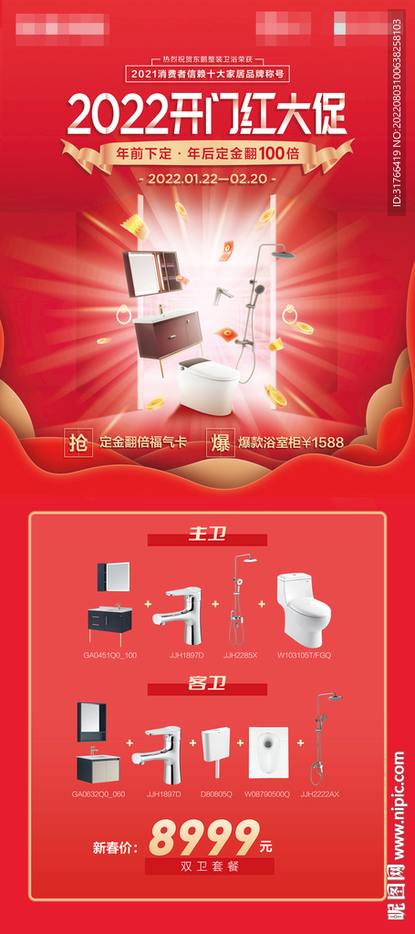 开门红大促
