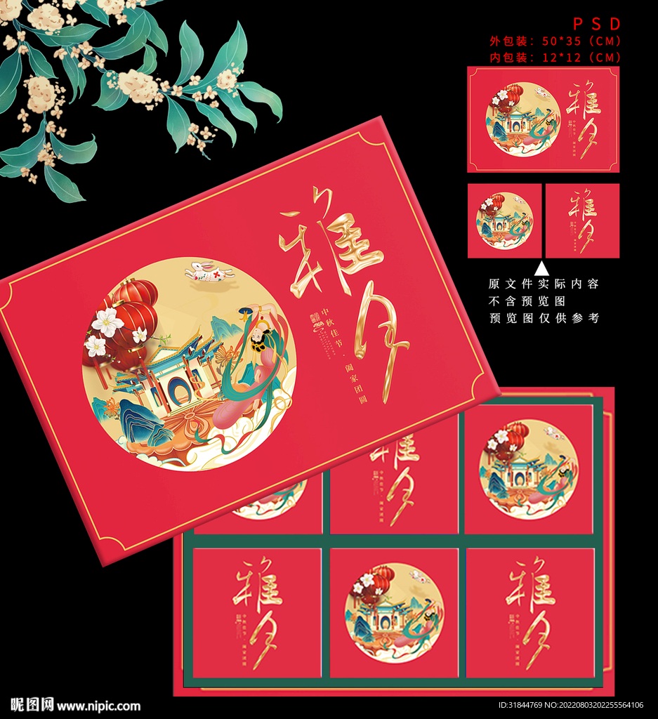 月饼包装 中秋礼盒