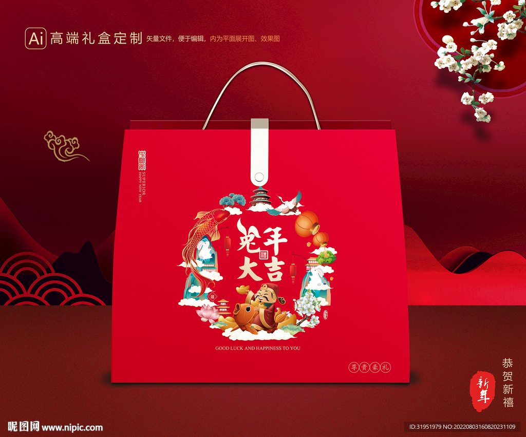 年货包装 新年礼盒