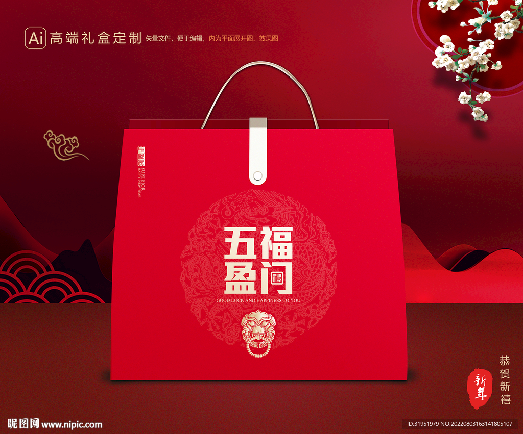 年货包装 新年礼盒