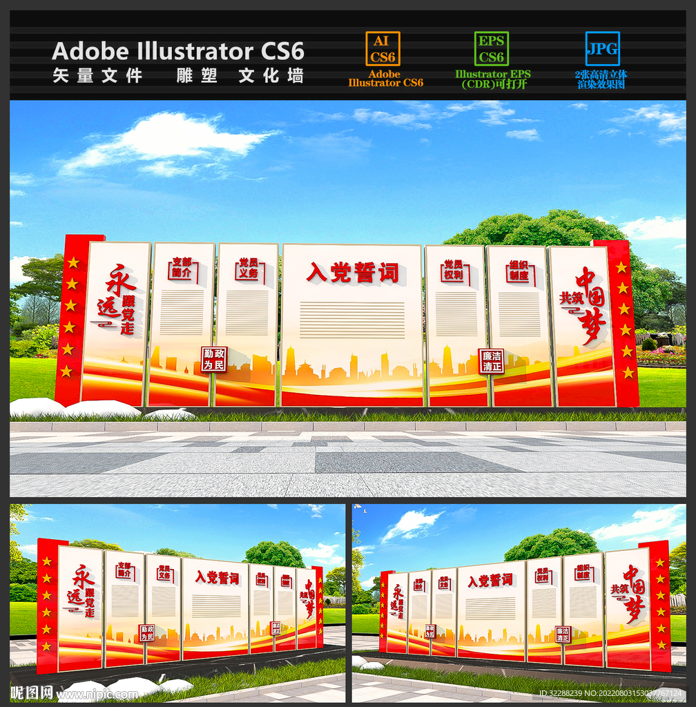 党建雕塑