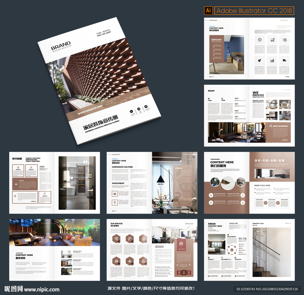 装饰公司宣传册