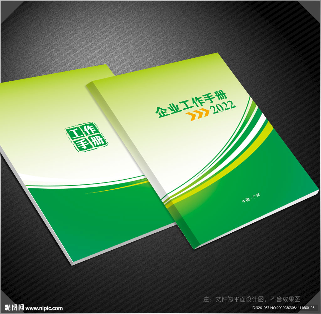 工作手册