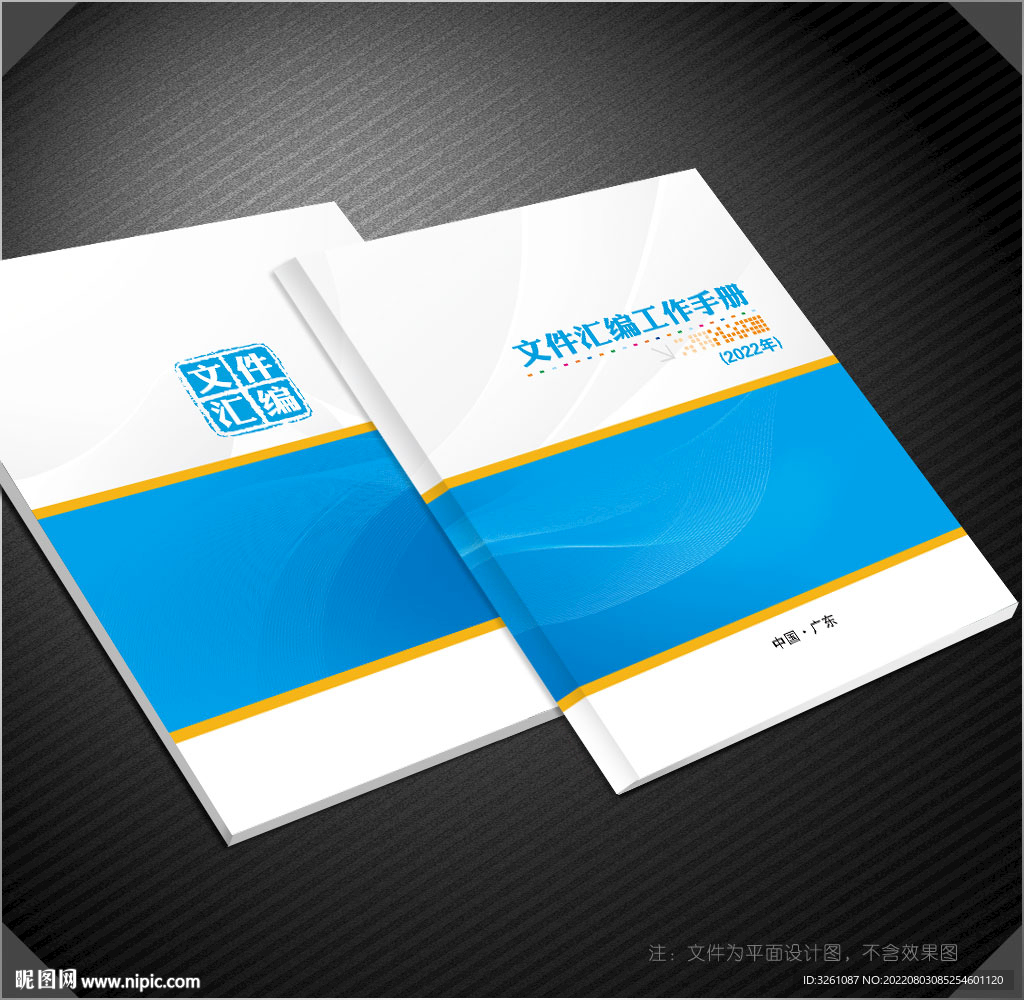 文件汇编封面