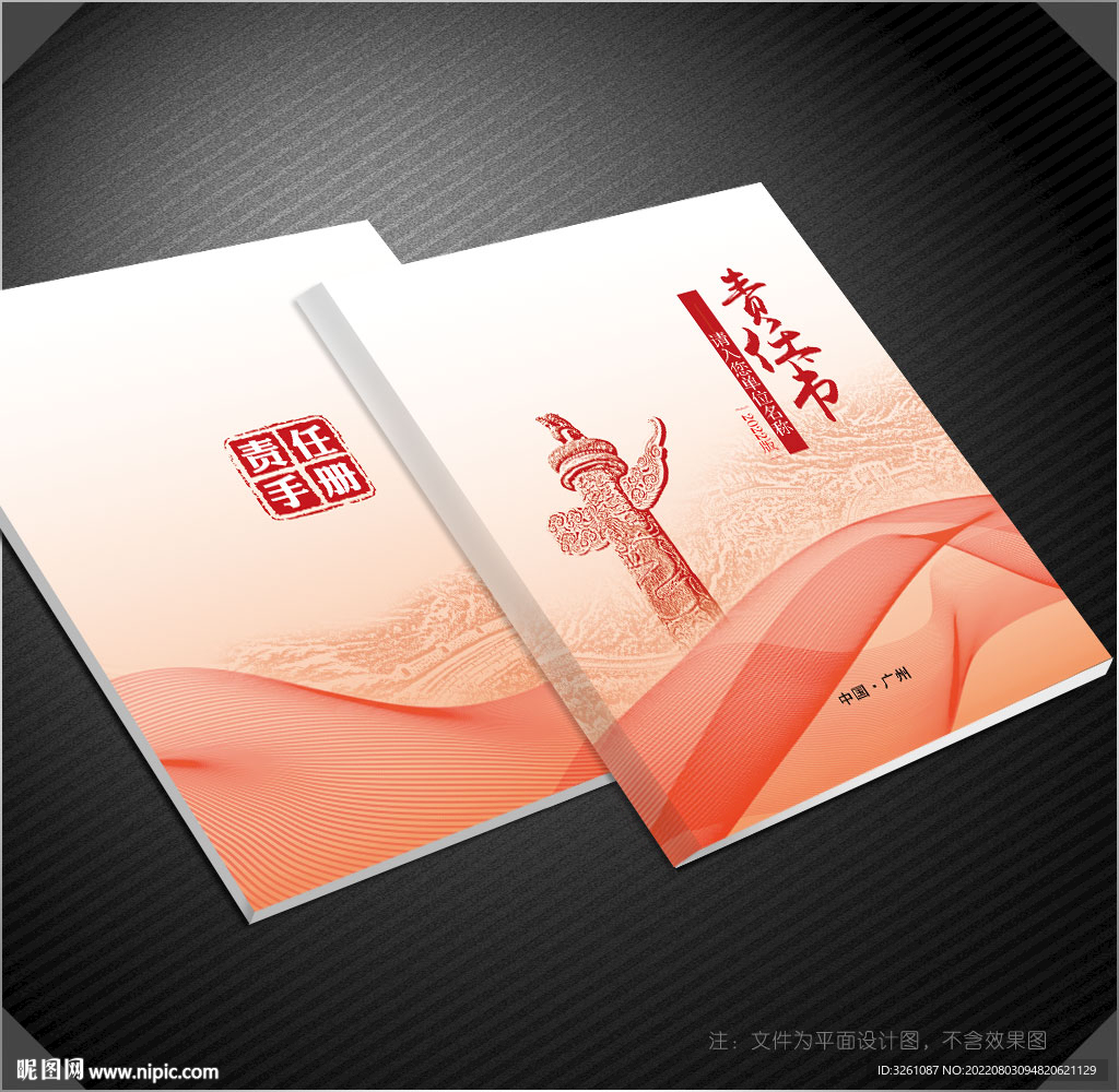 责任书封面