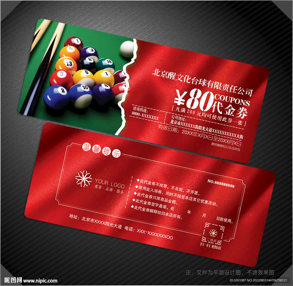 桌球代金券