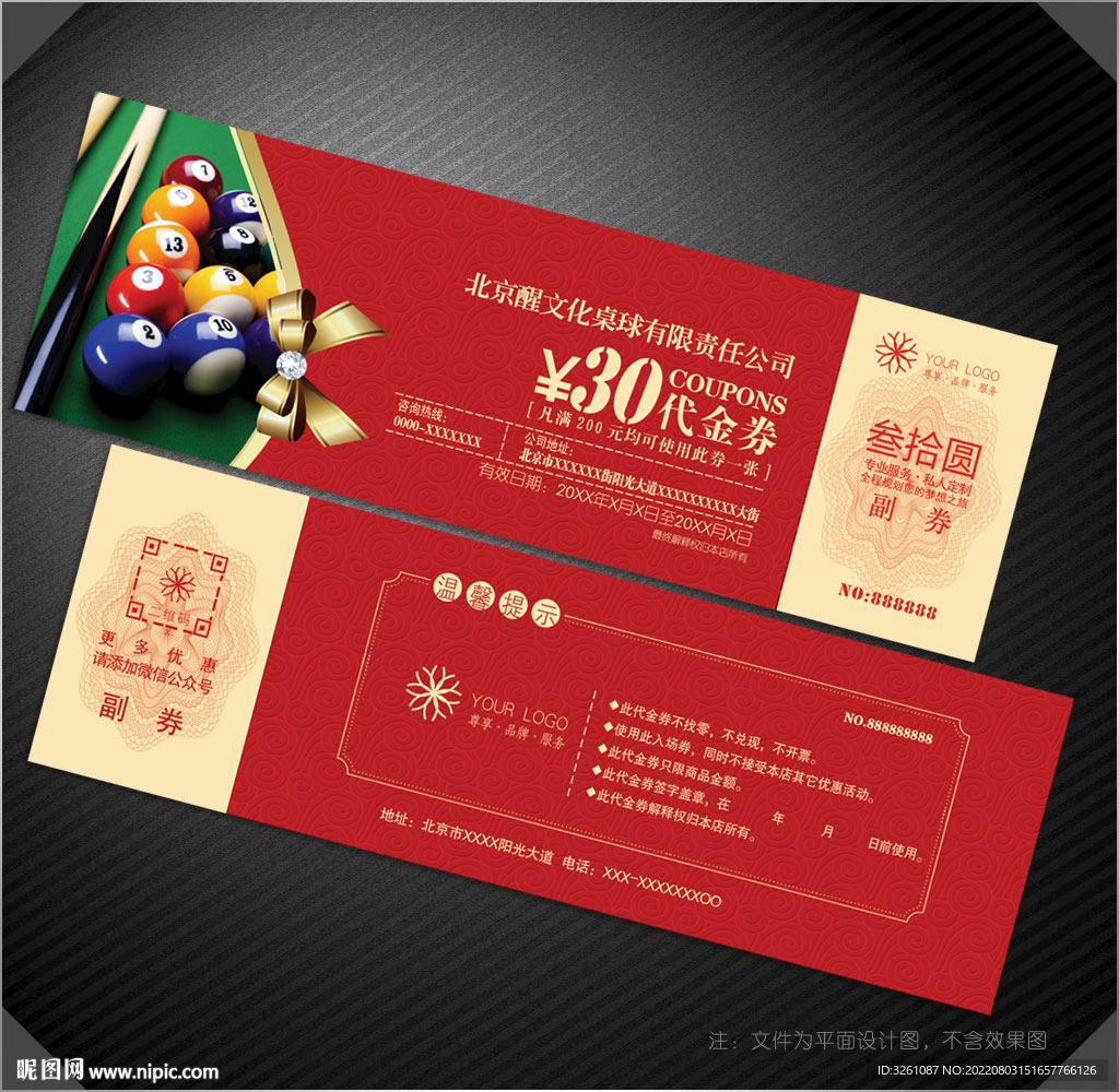 台球代金券
