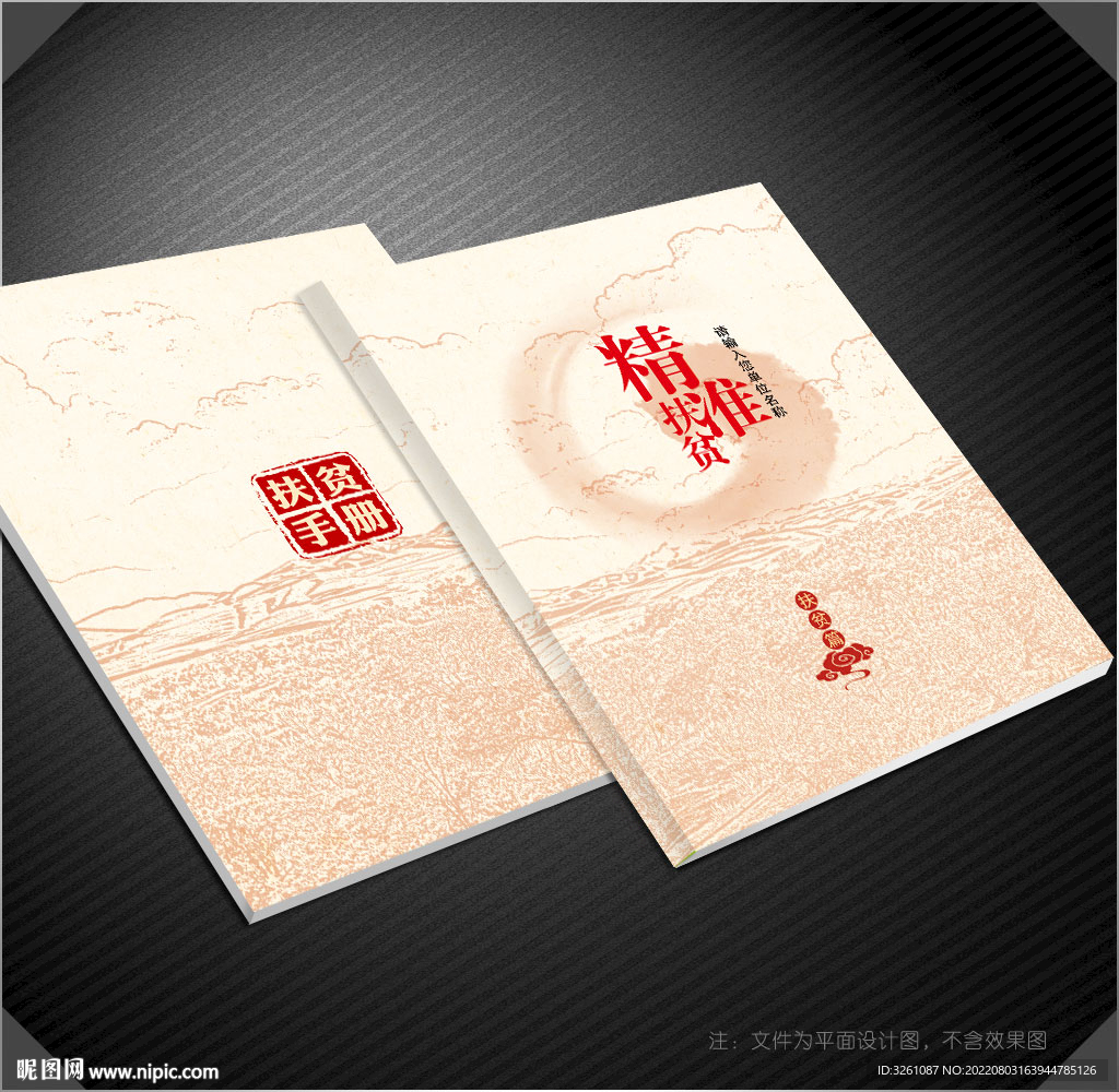 扶贫封面