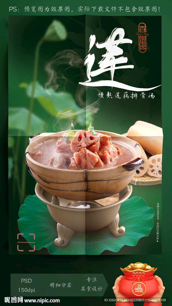 莲藕 排骨汤