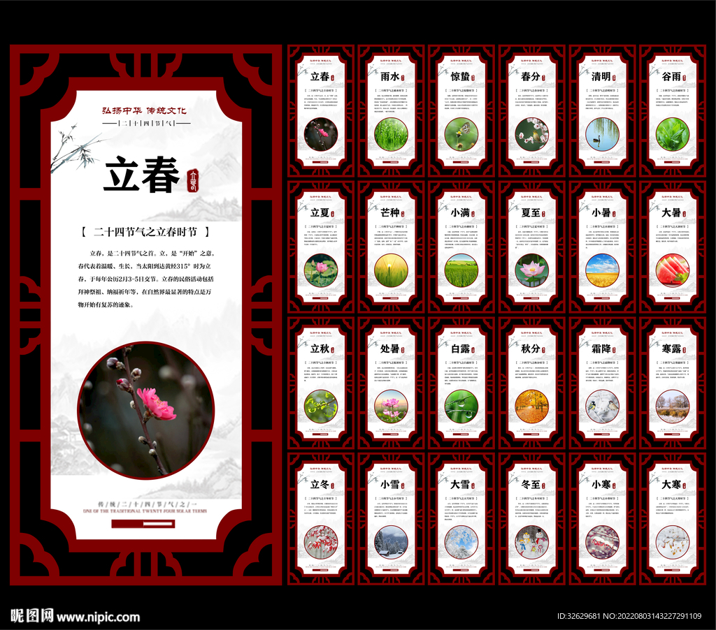 24节气图片 