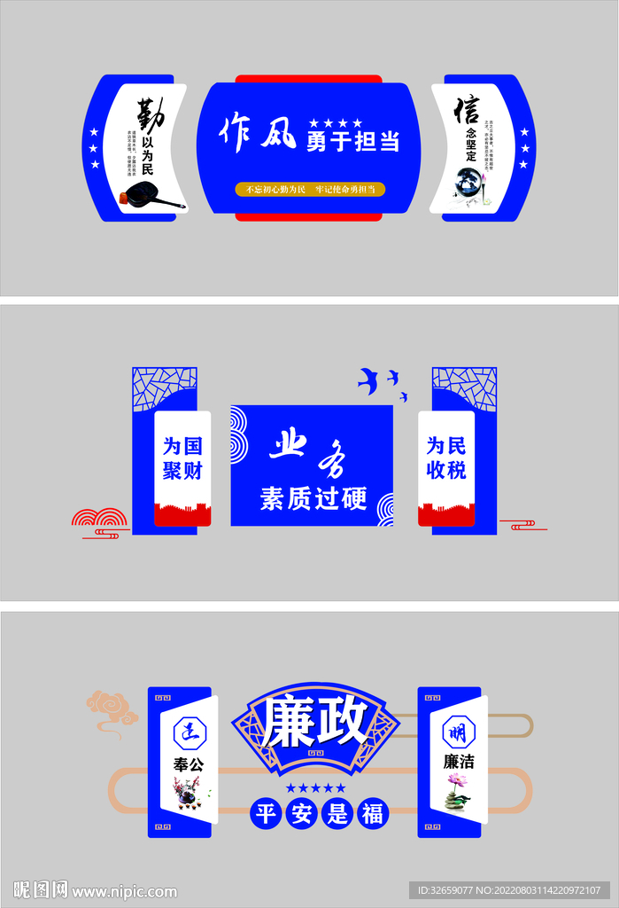 廉政文化