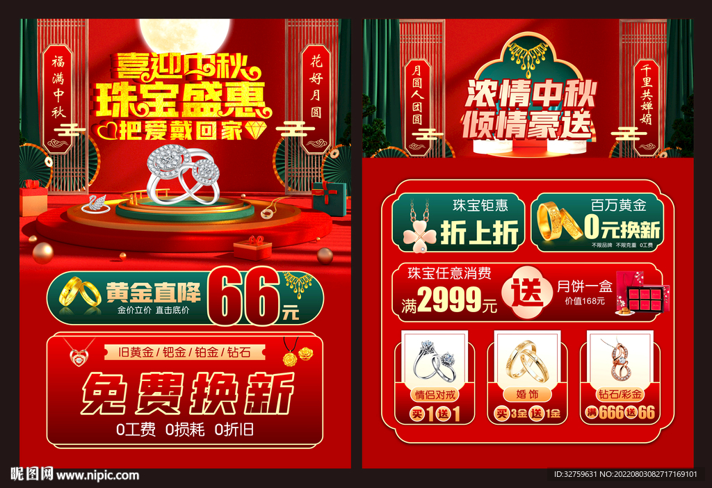 中秋国庆