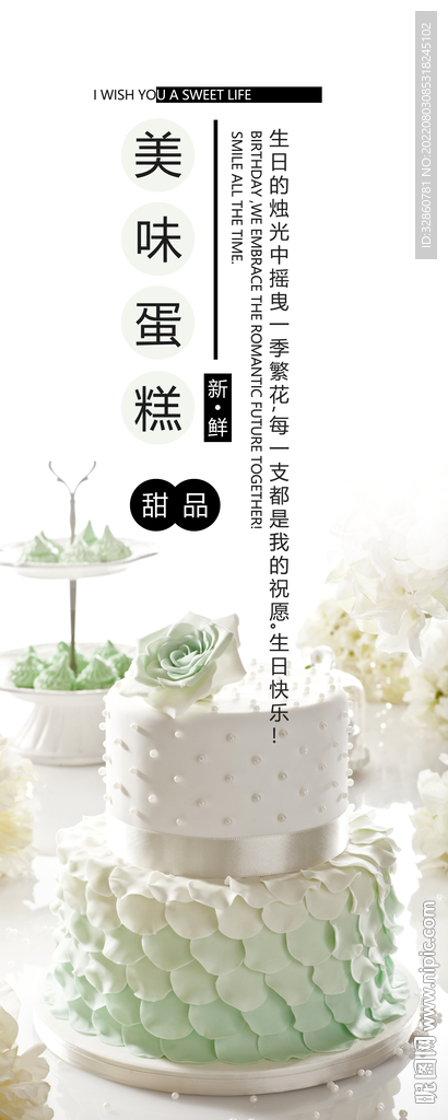 蛋糕画面海报cake