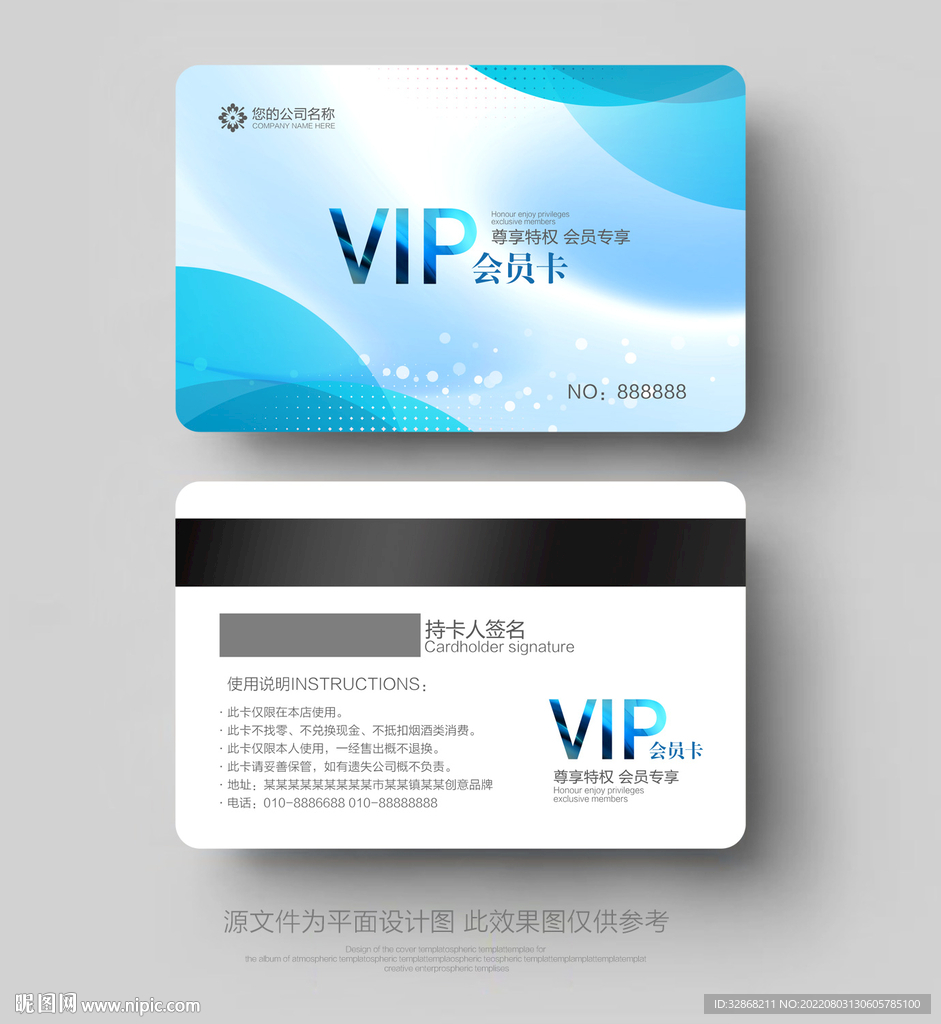 VIP会员卡