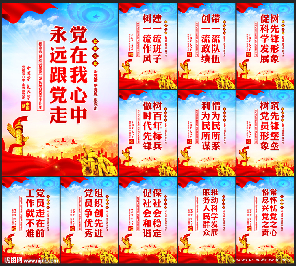 党建文化