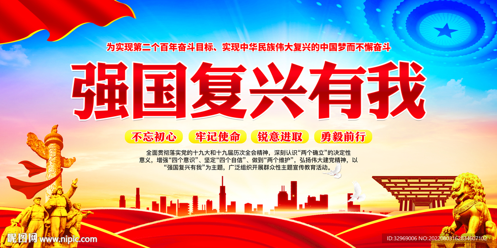 强国复兴有我