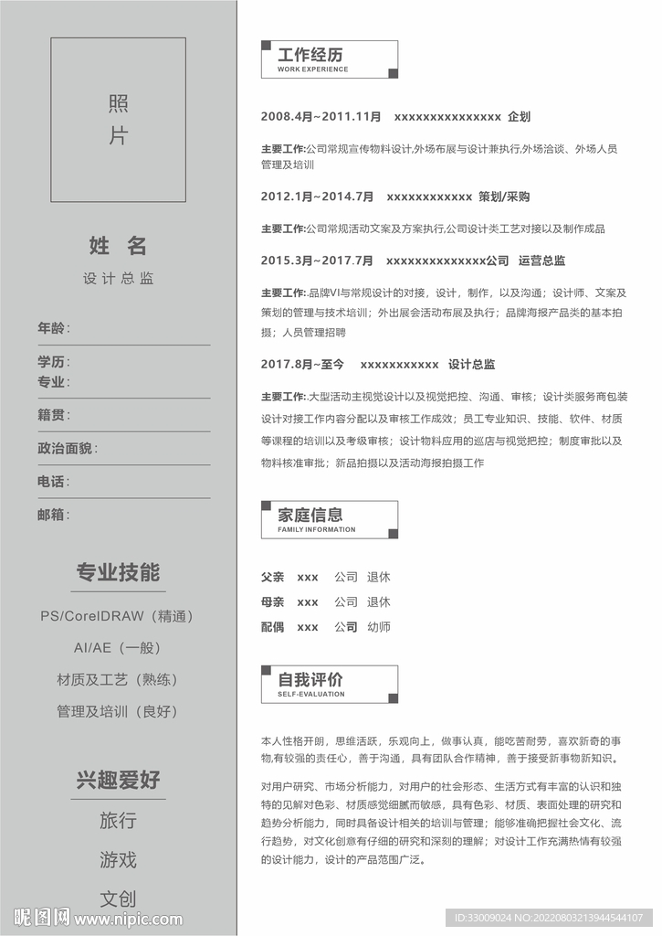 简历模板