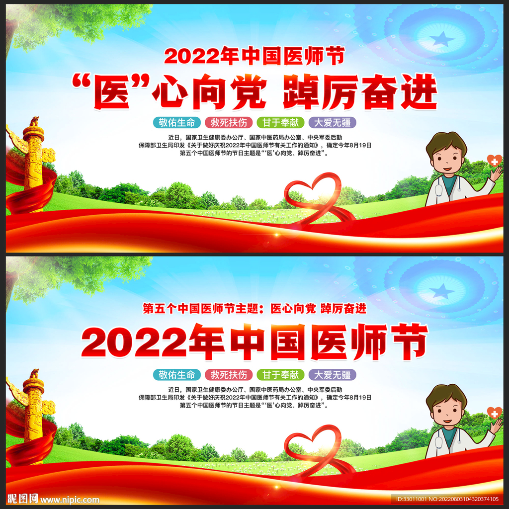 中国医师节