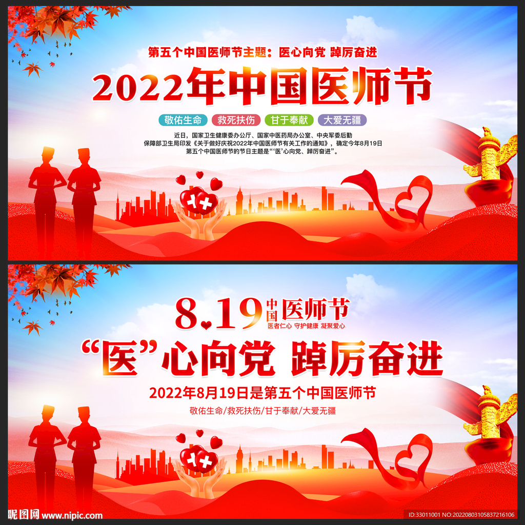 中国医师节