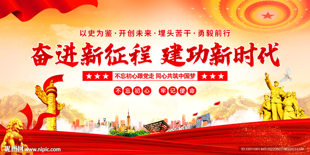 奋进新征程建功新时代