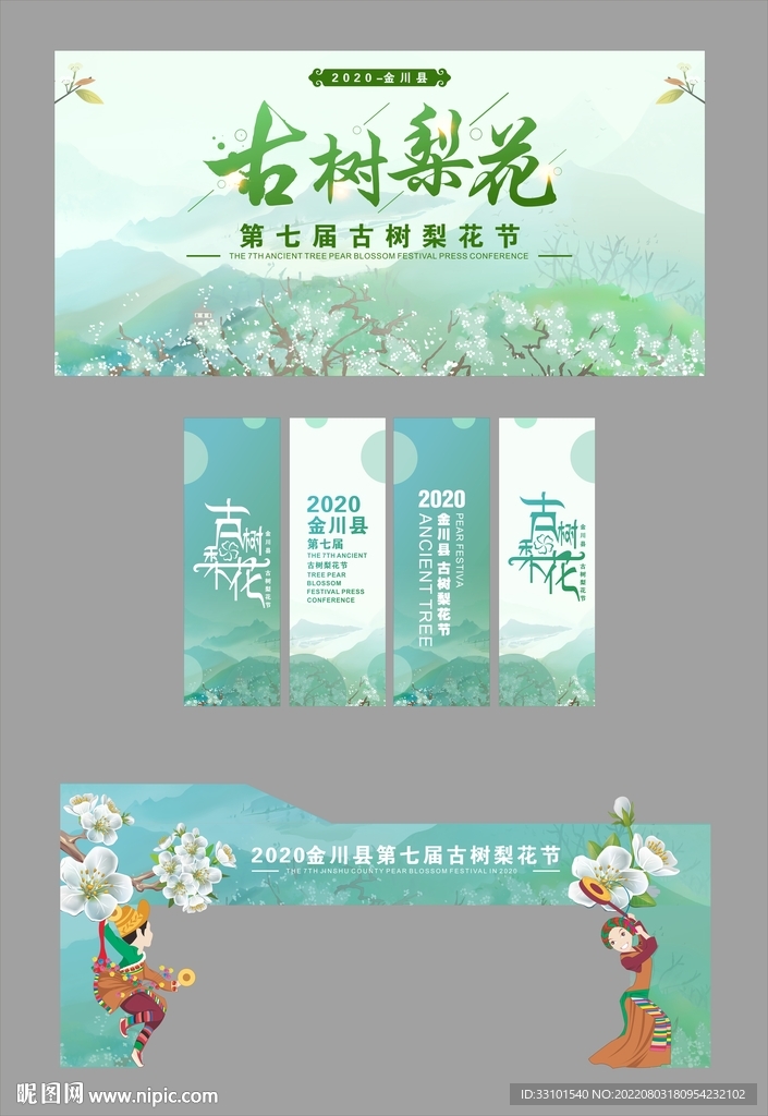 梨花节