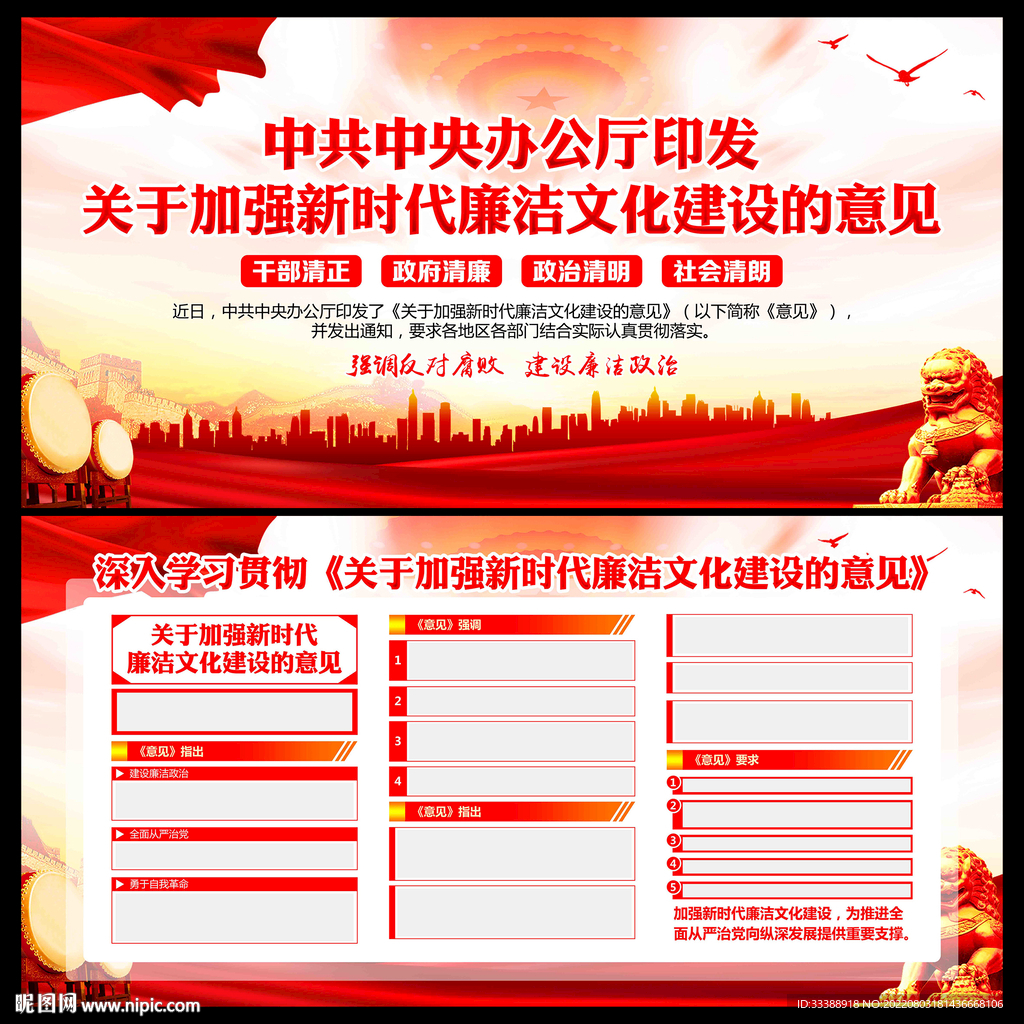 党风廉政建设