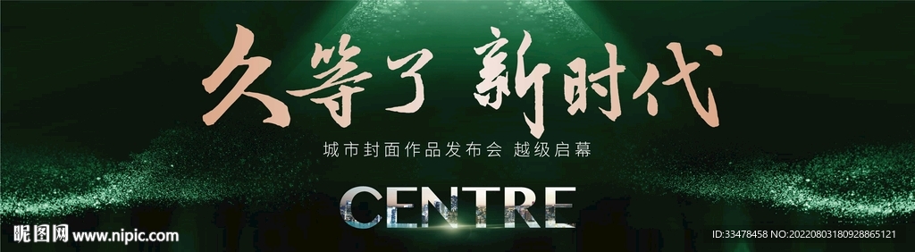 地产发布会