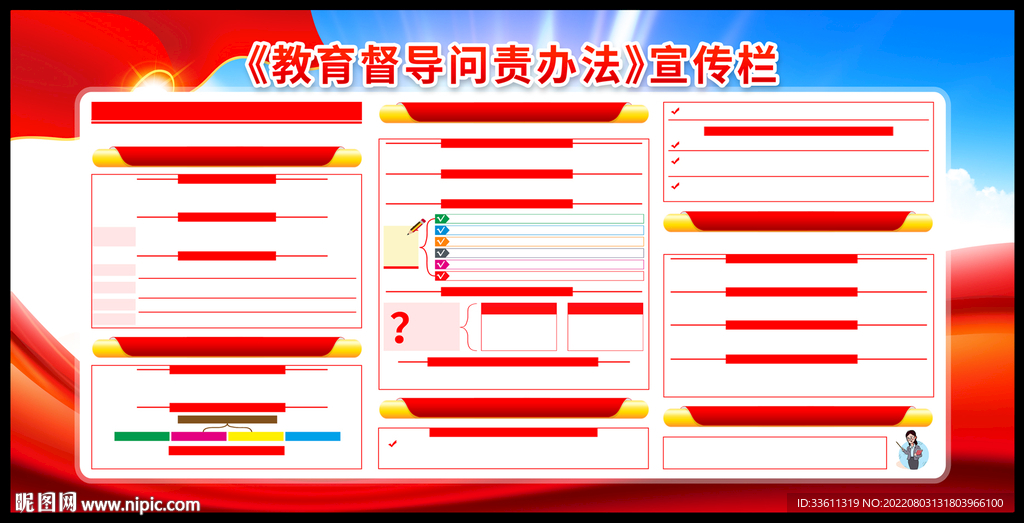 教育督导问责办法