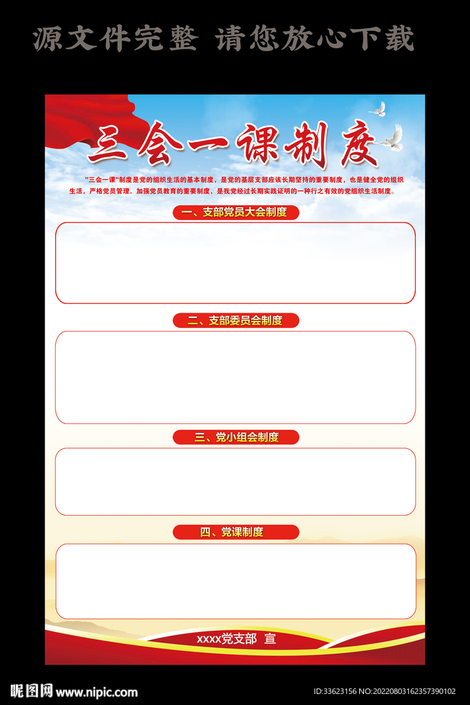 三会一课制度