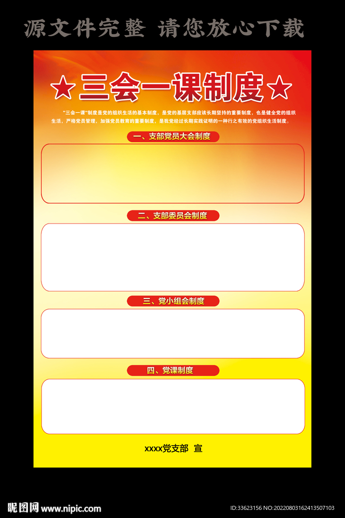 三会一课