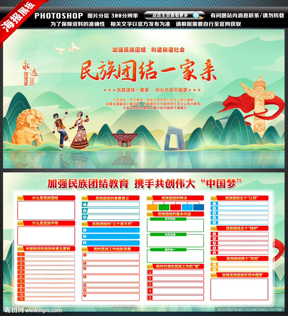 民族团结