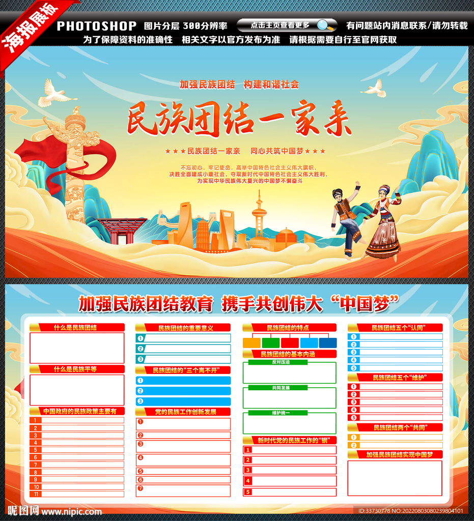 民族团结