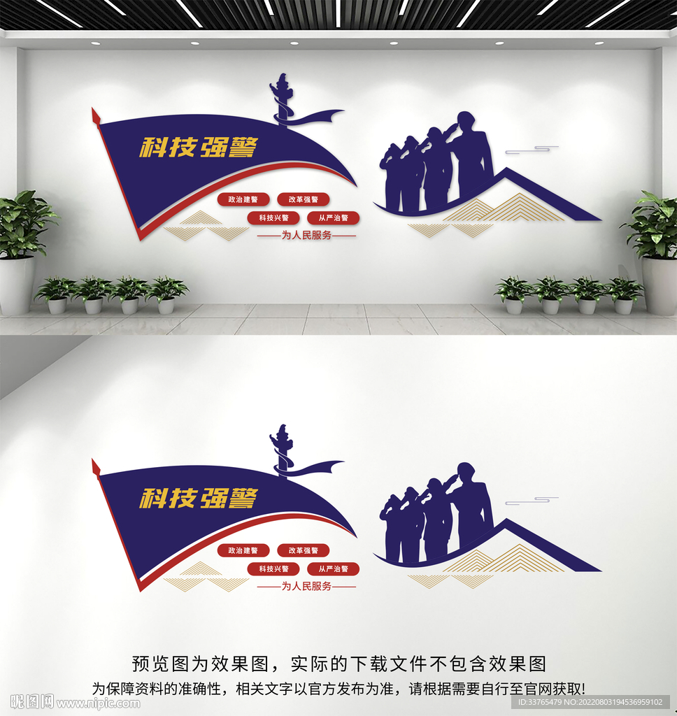 科技强警文化墙