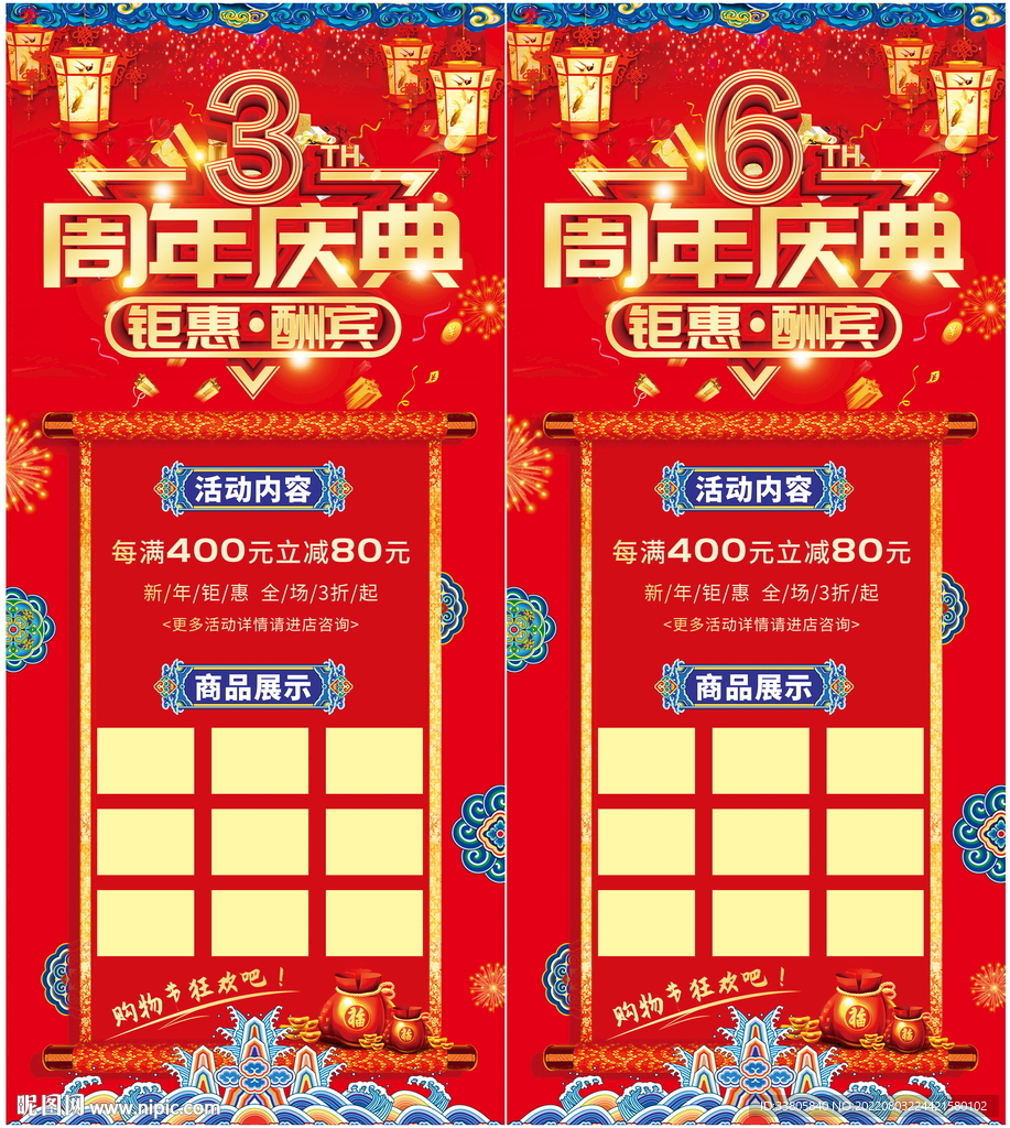 周年庆展架