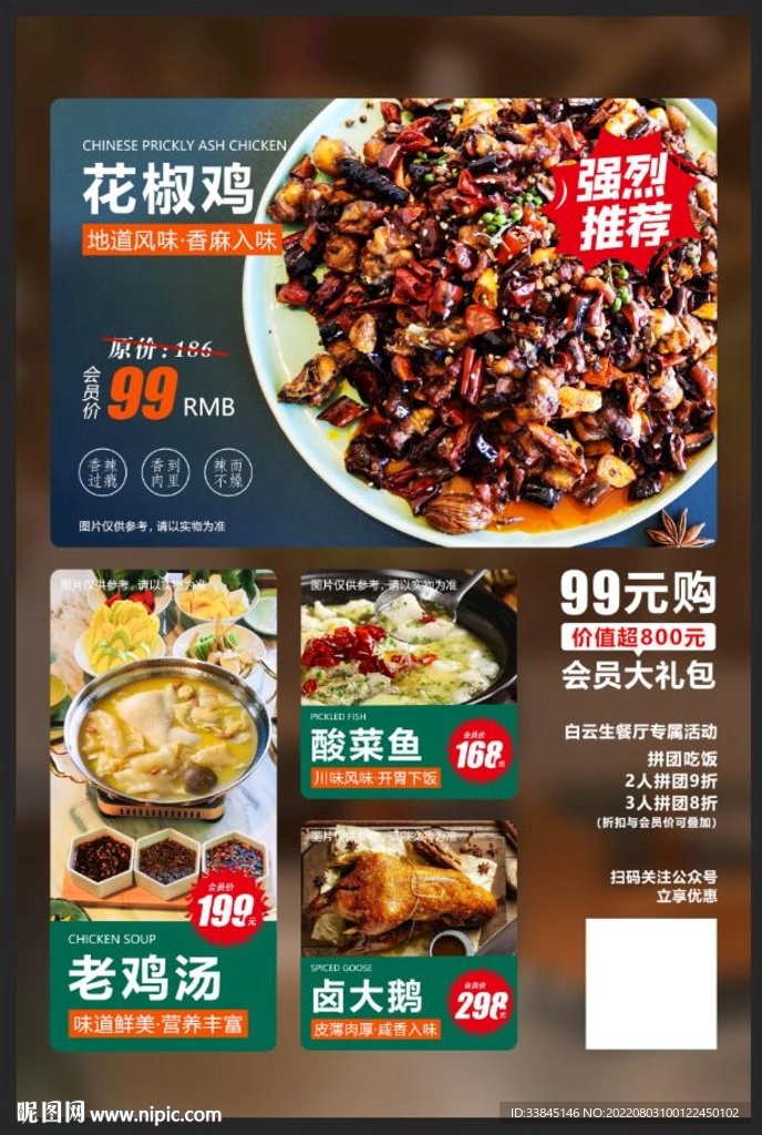 餐饮海报灯箱