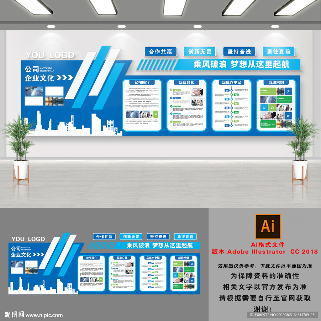 企业形象墙文化墙